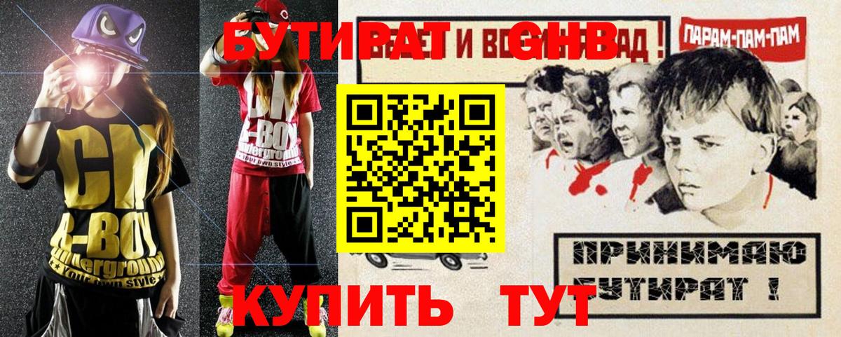 Бутират оксибутират Вязники