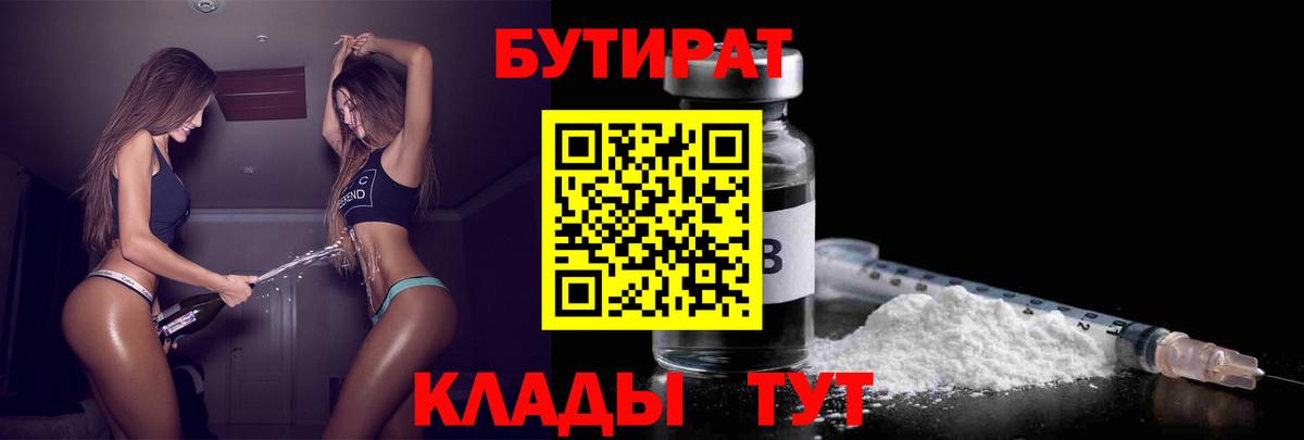 Бутират буратино  Вход с VPN  Вязники 