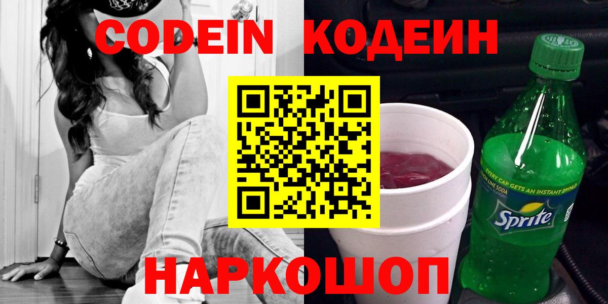 Codein Purple Drank  Вход с VPN  Вязники 