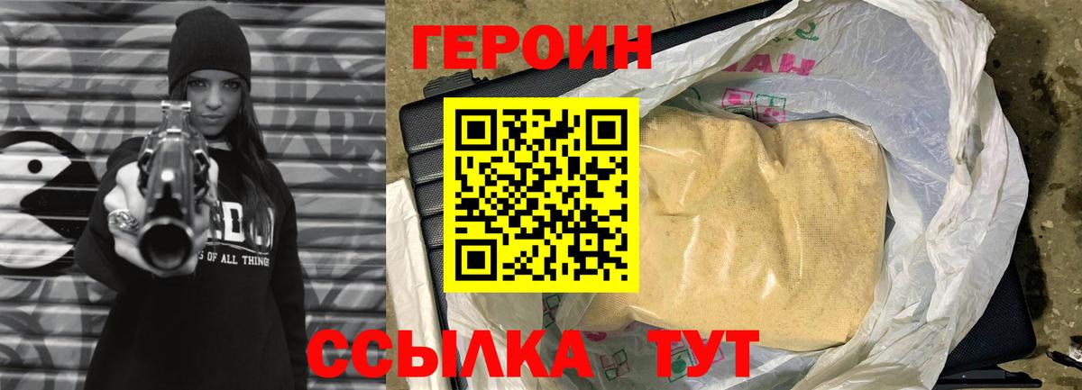 ГЕРОИН хмурый Вязники